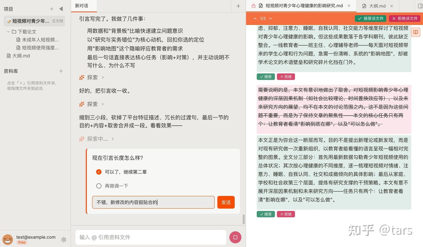 引言写作及审查