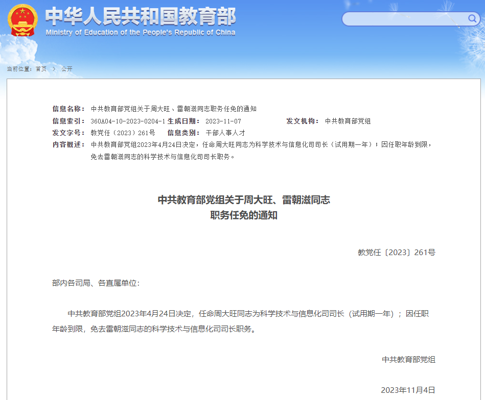 正式任命！国家杰青履新教育部 - 知乎