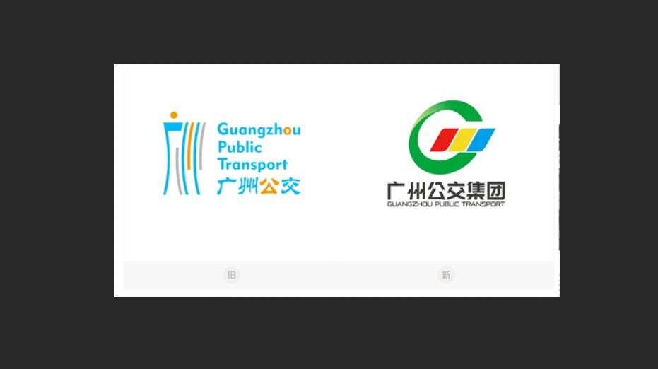 廣州公交集團更換logo