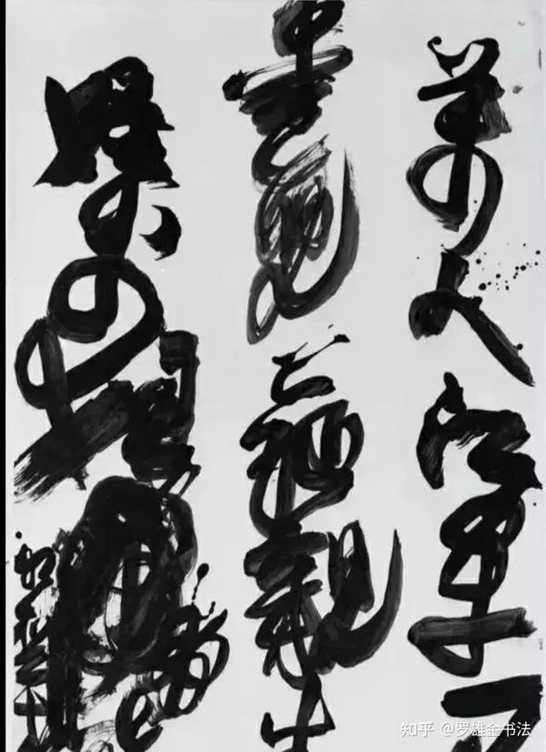 找到“丑书”的出处了，起源于日本，那么是谁先搞起来的呢？ - 知乎