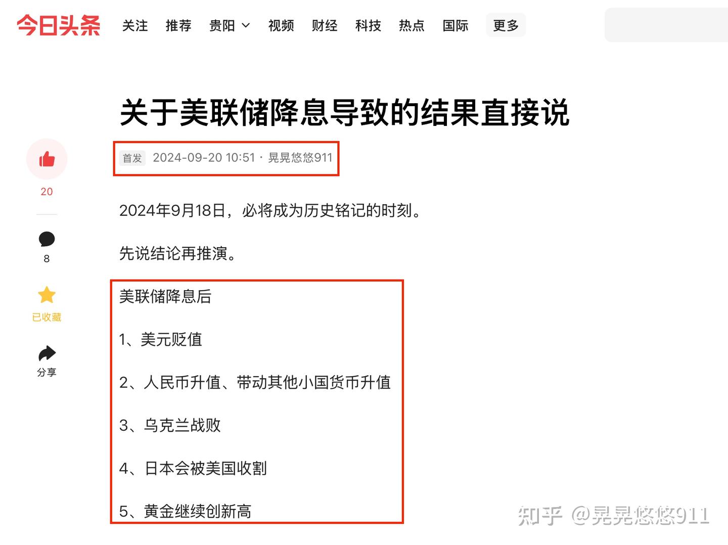 关于美联储降息导致的结果直接说（今日头条9月20日发文可惜看得人少） - 知乎
