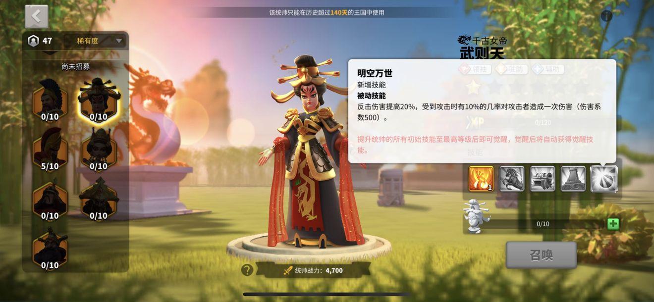 万国觉醒:大佬专属!天生的驻防将领——武则天