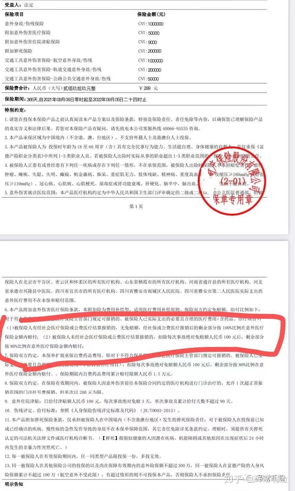 符合当地医疗主管部门规定的合理且必要的费用（意外保险咨询记录） - 知乎