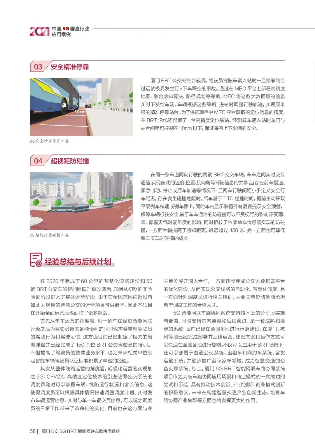 21个5G垂直应用案例,一览新一代信息技术发展现状60 21个5G垂直应用案例,一览新一代信息技术发展现状