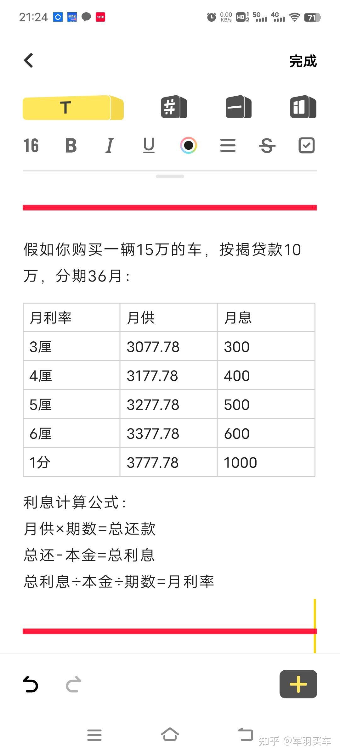 二手车汽车按揭利息到底怎么算?