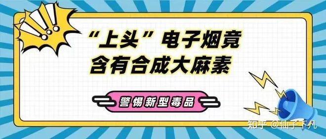 鉴毒人大揭秘——“上头”电子烟里到底有啥？ - 知乎