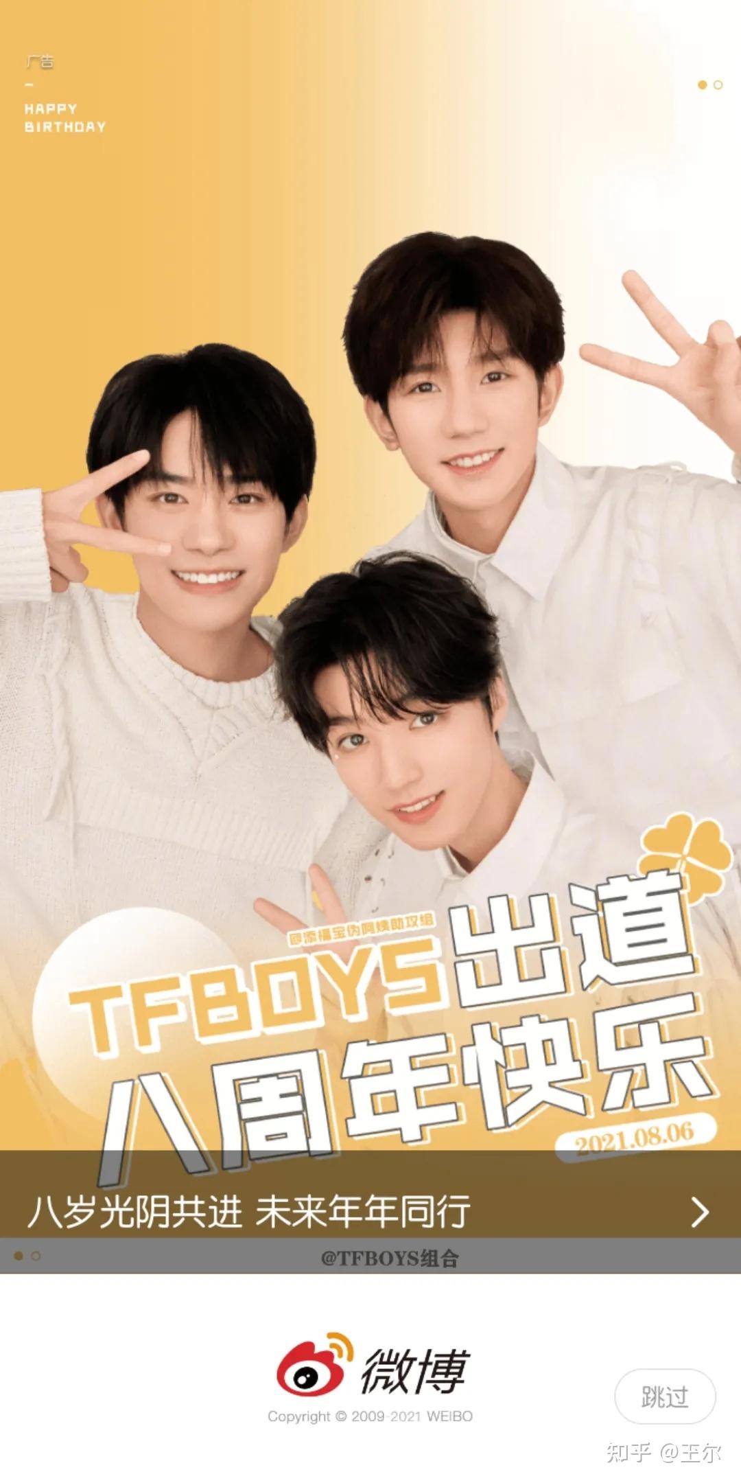tfboys出道八周年未来的日子请和我们一起并肩前行090909