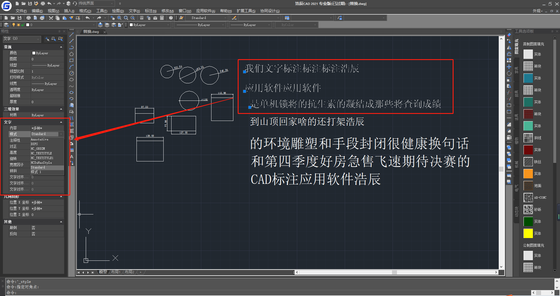cad图纸反复修改试试cad替换工具