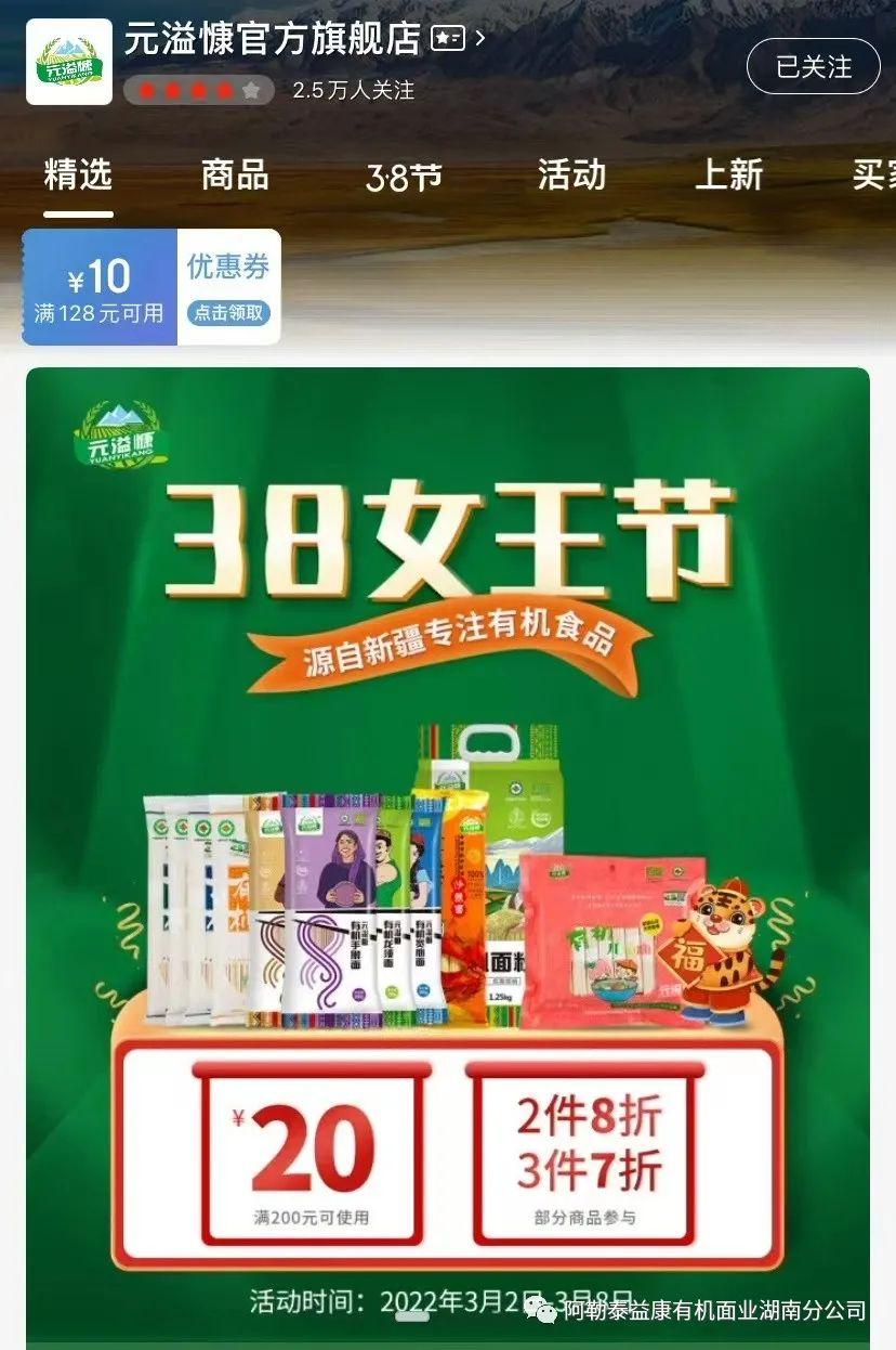 益康有机面业喜迎三八女王节京东商城有机面粉挂面买一送一更有2件8折