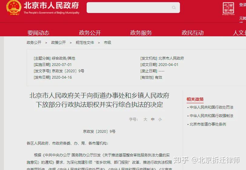 街道办事处乡政府在7月1日后将有权强制拆除违法建筑