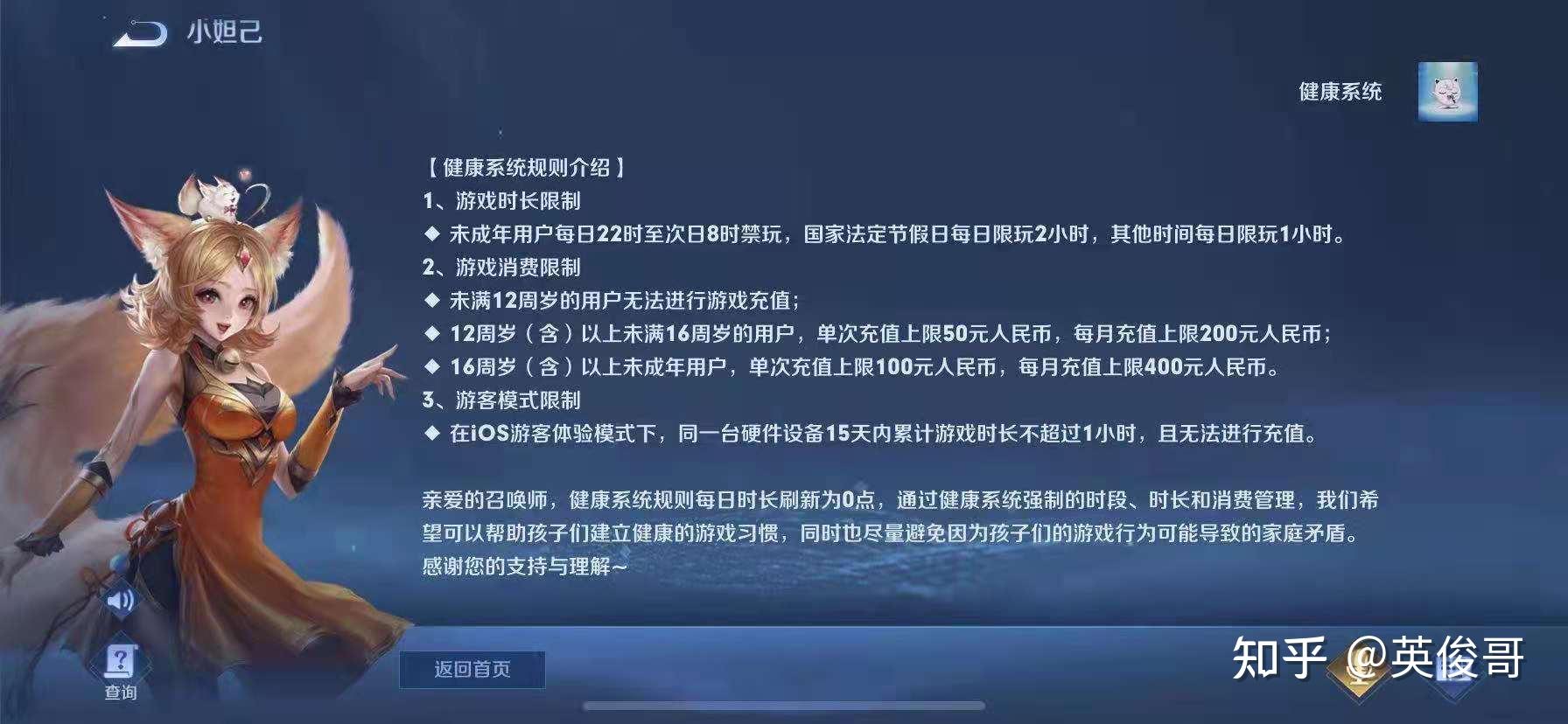 8月4日,王者荣耀发布健康系统升级公告显示,未成年用户每日22时至次日