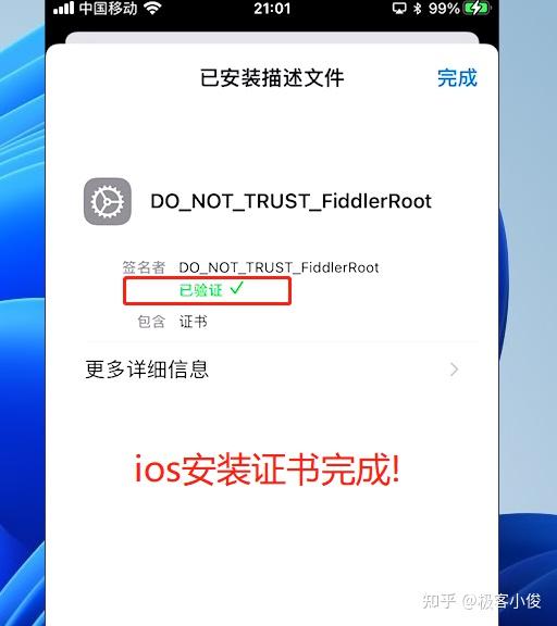 04fiddler抓包最佳教程(8) fiddler ios 苹果手机数据抓包 02
