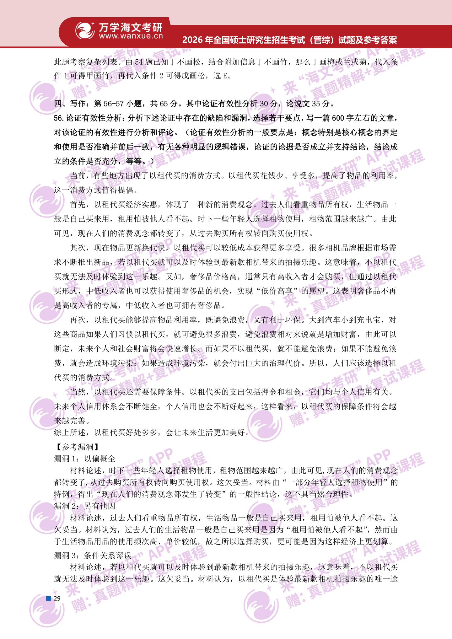 2026年考研真题及答案解析(199管理类综合能力) - 知乎