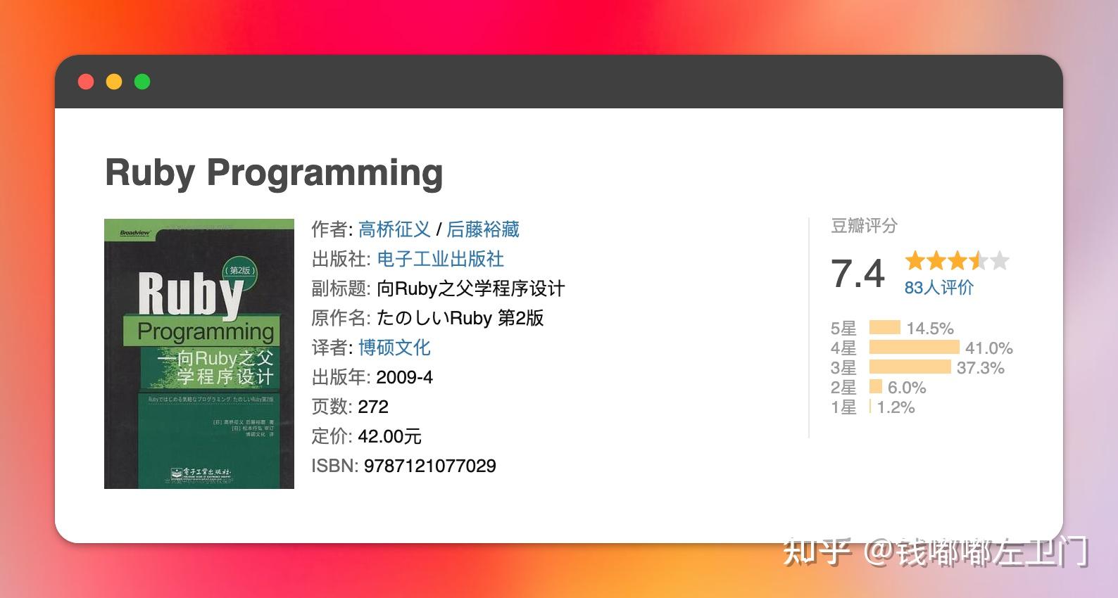 10本Ruby语言学习书籍推荐