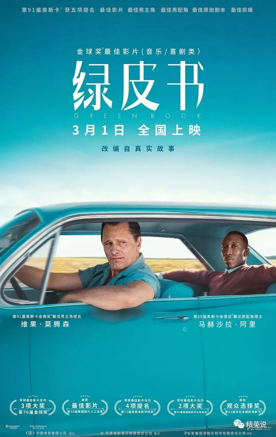 获得多个奥斯卡奖项