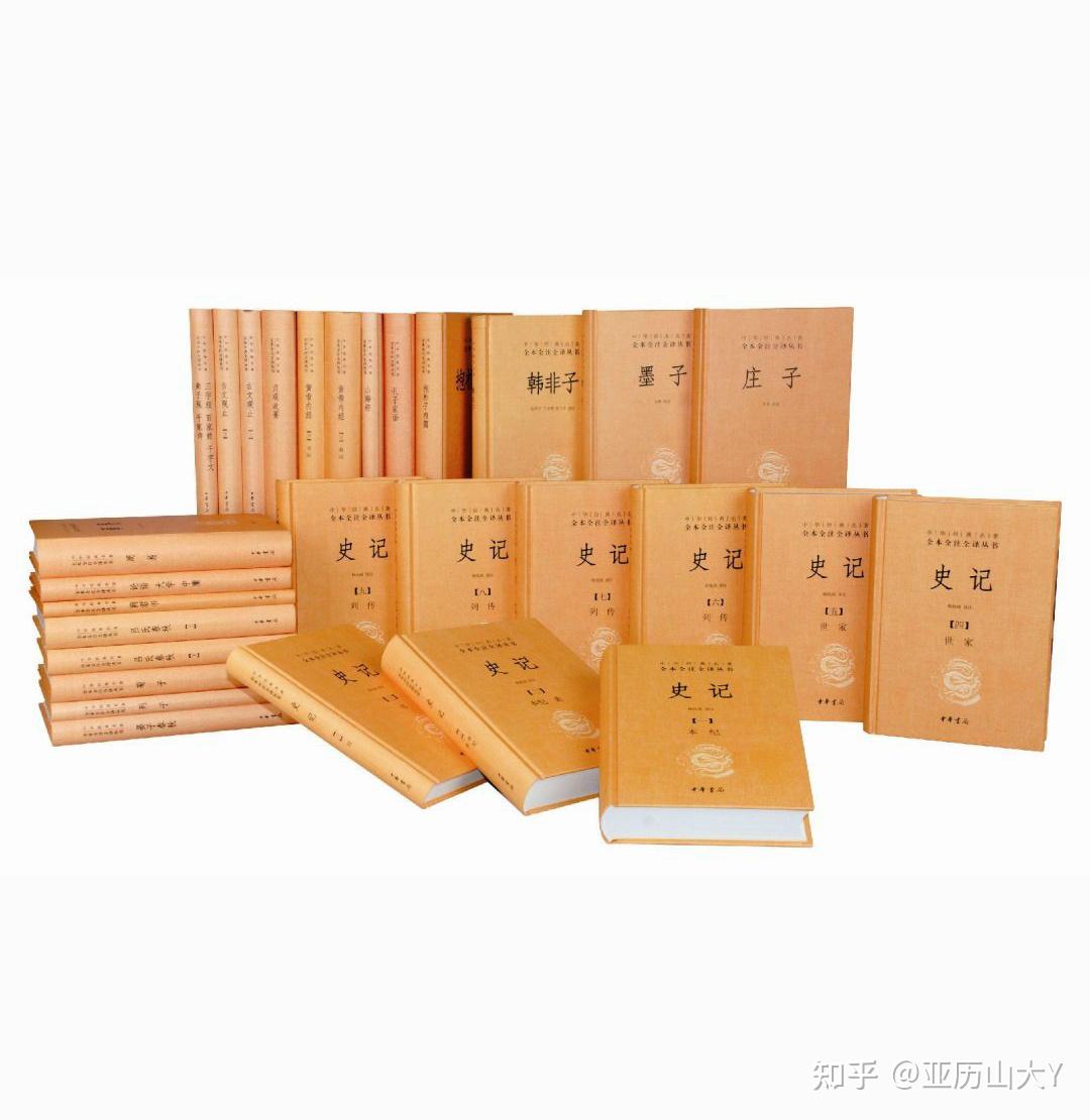 中华经典名著全本全注全译全八辑94册电子 中华书局经典书目 - 知乎