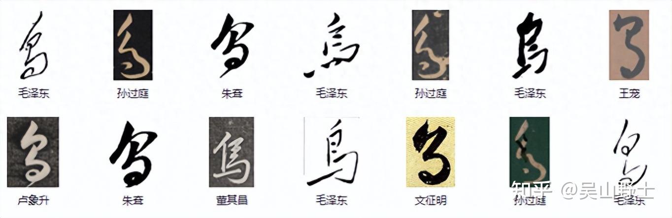 古人是以怎样的构思来构成‘乌’与‘緅’字的？ - 知乎