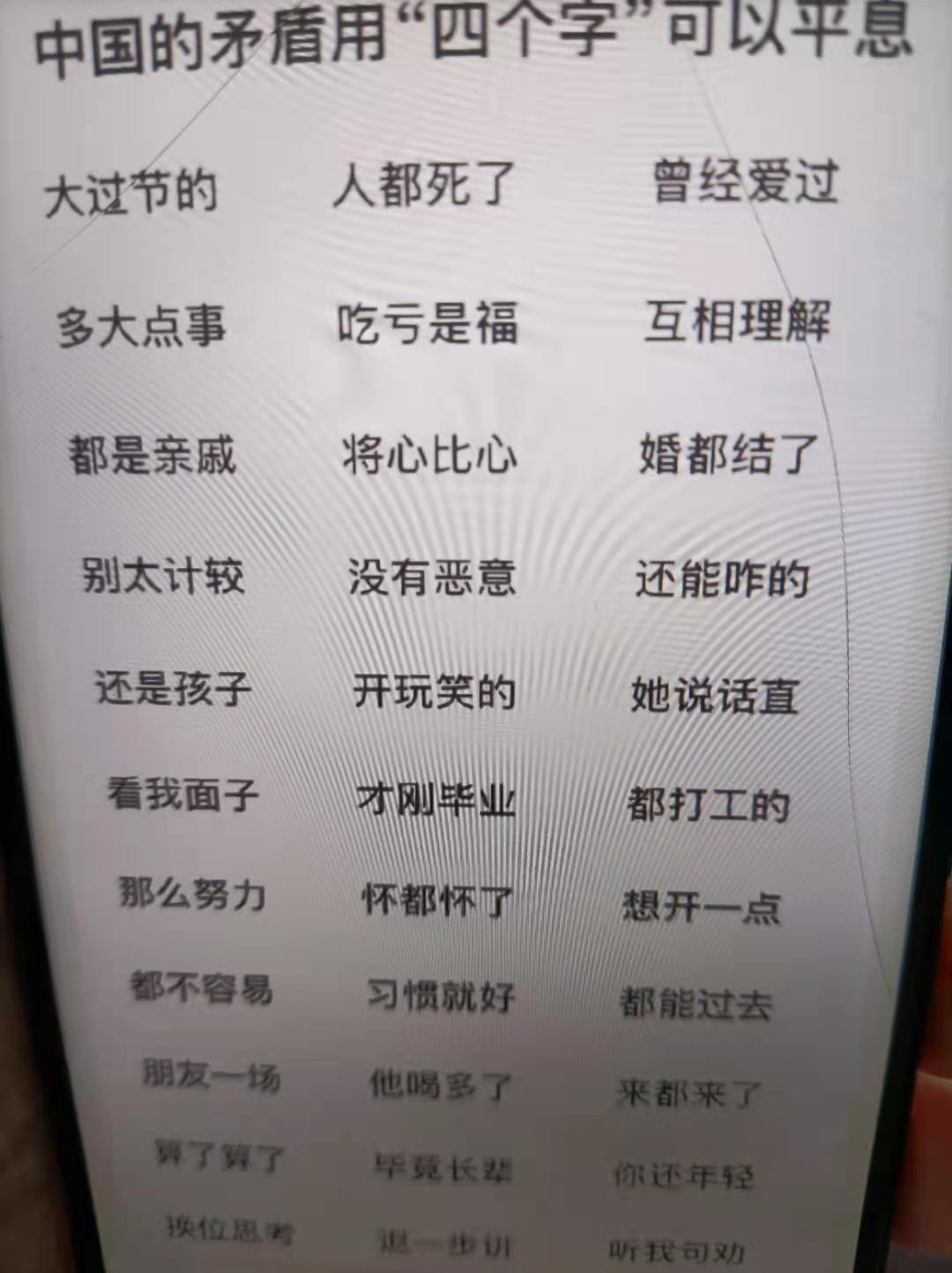 中国人的八大原谅中哪些给你的感触最深最后真的原谅了吗