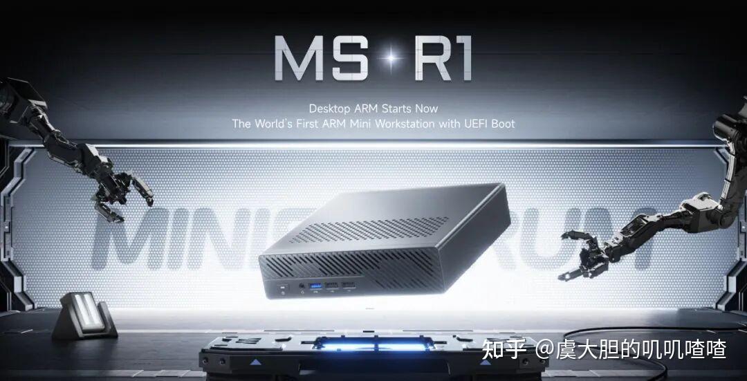 铭凡发布700美元的Arm迷你工作站MS-R1，预装Debian系统，支持虚拟化 - 知乎