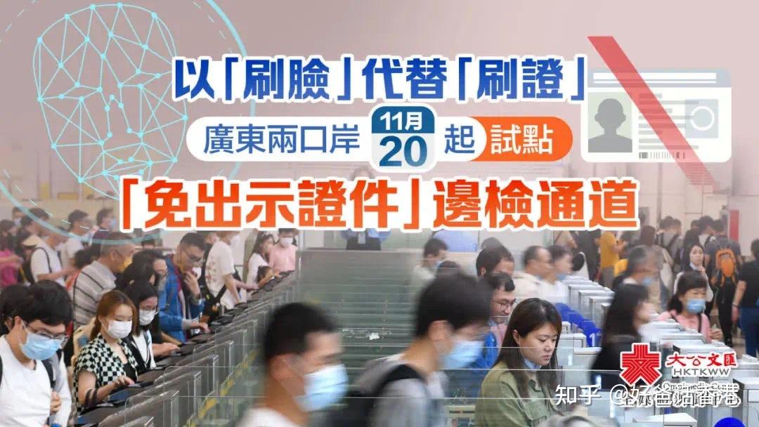 往来香港直接刷脸过关,不用出示证件了 - 知乎
