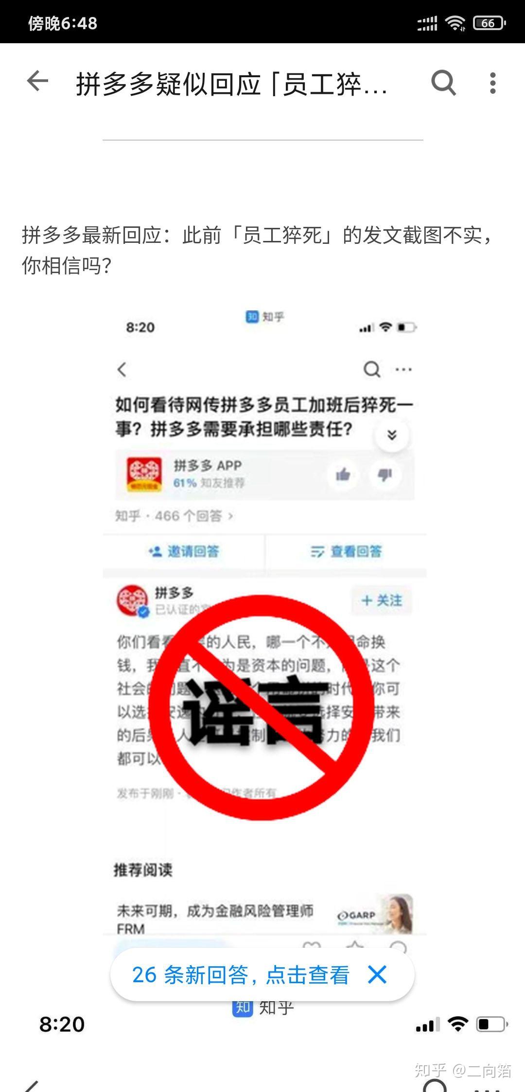 拼多多疑似回应员工猝死后秒删是真的吗拼多多又称截图系谣言你相信吗