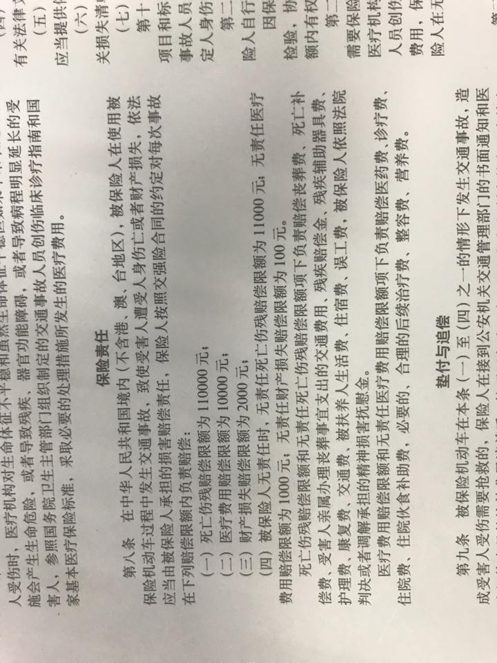 机动车只买了交强险,撞伤非机动车行人,事故认