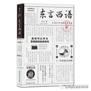 4 5星 东言西语 有趣的方言考古 知乎