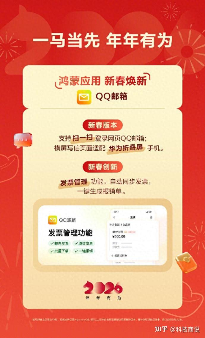 鸿蒙版QQ 邮箱上线发票管理等功能,打工人效率外挂已升级