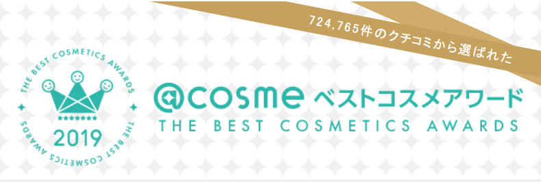 重磅2019年度cosme大赏发布啦