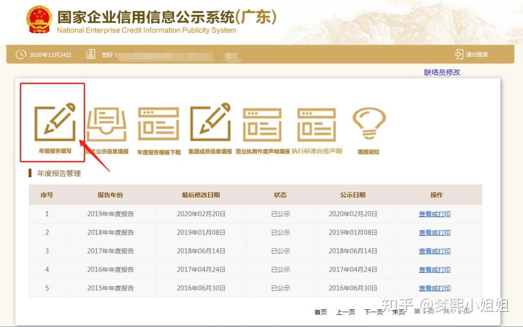 工商年报怎么报