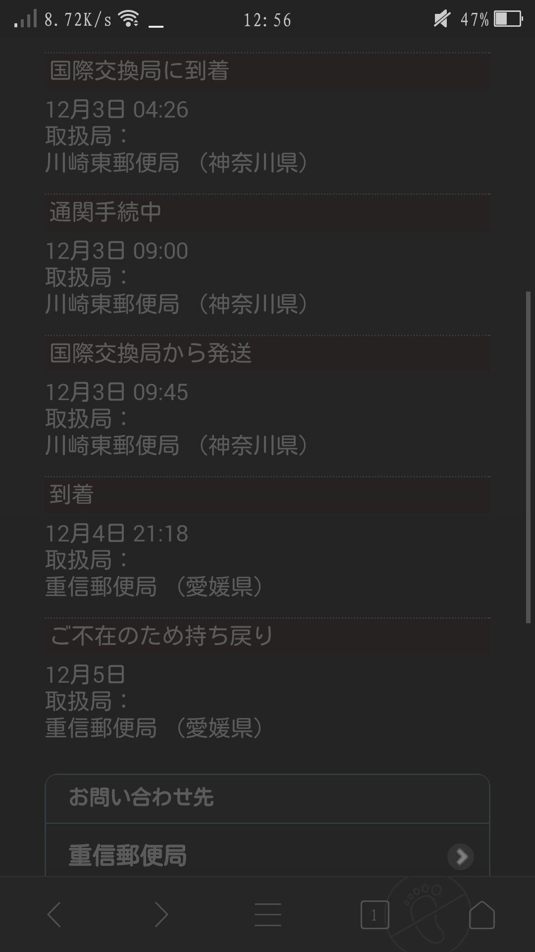 国际挂号信显示邮政局试投,日本网站查询说当