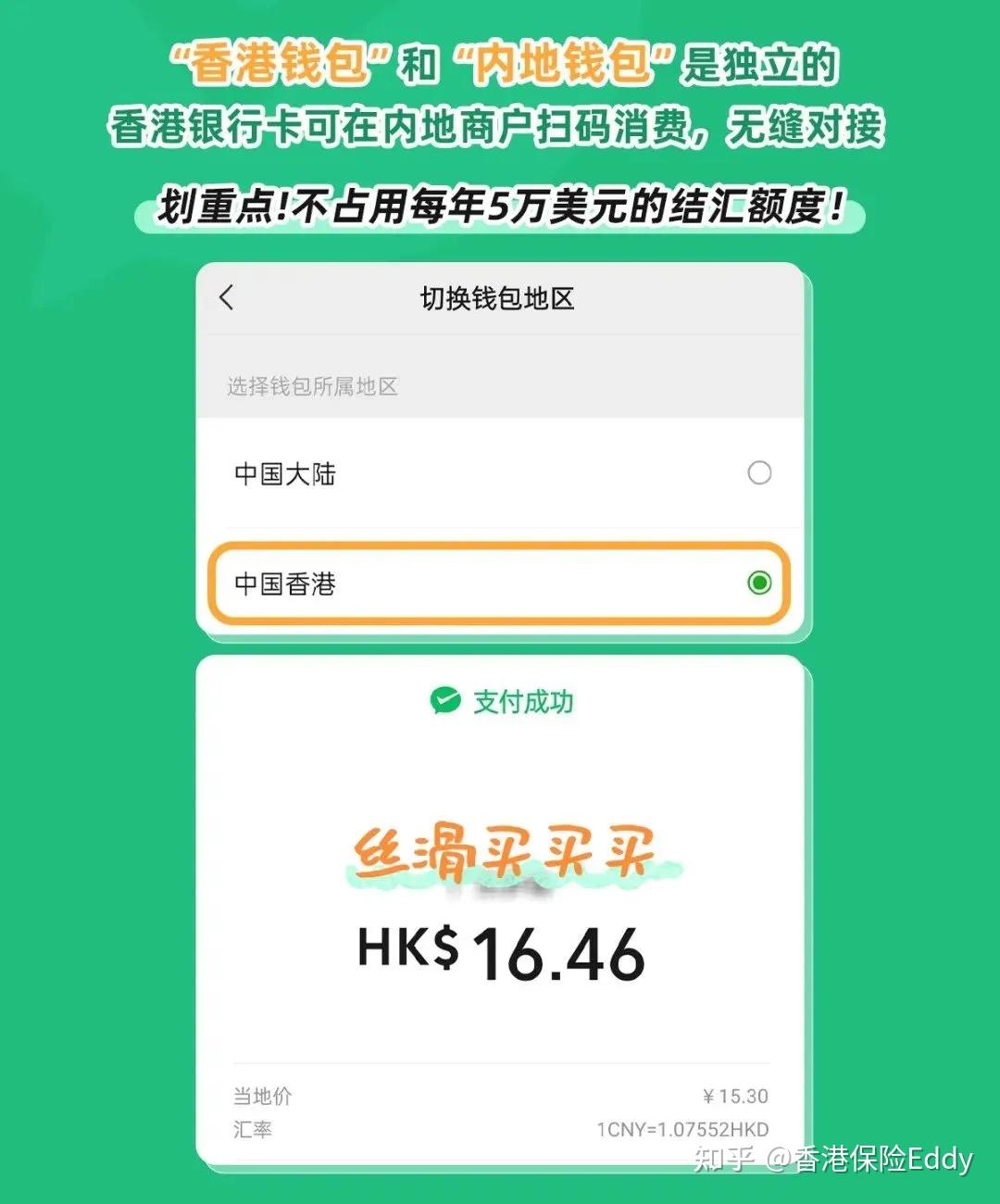 内地微信支付已开放绑定香港银行账户，三步即可绑定！ - 知乎