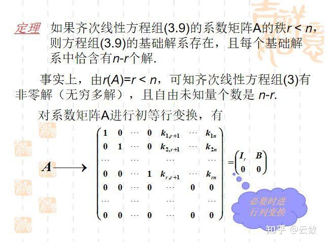 线性方程组解的结构 基础解系 - 知乎