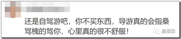 震怒全网!云南导游骂游客“你孩子没死就得购物”引发爆议!10 震怒全网!云南导游骂游客“你孩子没死就得购物”引发爆议!10
