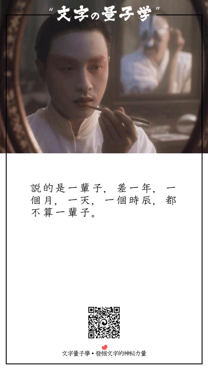 霸王别姬经典台词对白截图不疯魔不成活公众号电影台词精选