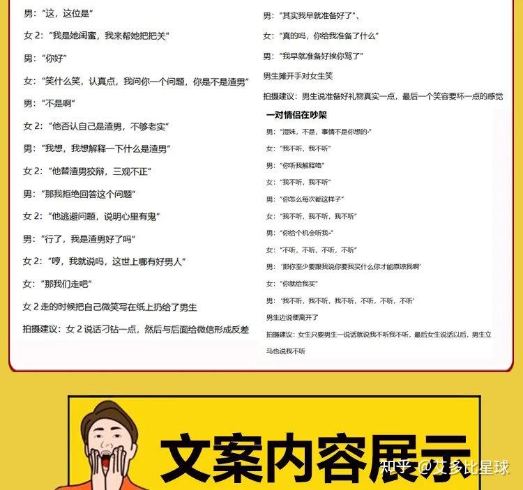 第292期热门短视频剧本抖音推广快手段子拍摄脚本搞笑励志正能量