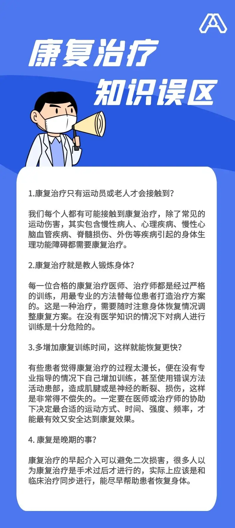 康复科宣传美篇图片