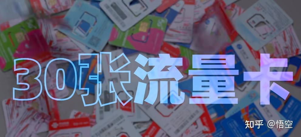 7月流量卡红榜丨四大运营商29元流量卡推荐【限时冲量版】