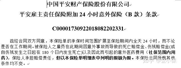 員工下班時間受傷公司要負責嗎僱主責任險的24小時附加險