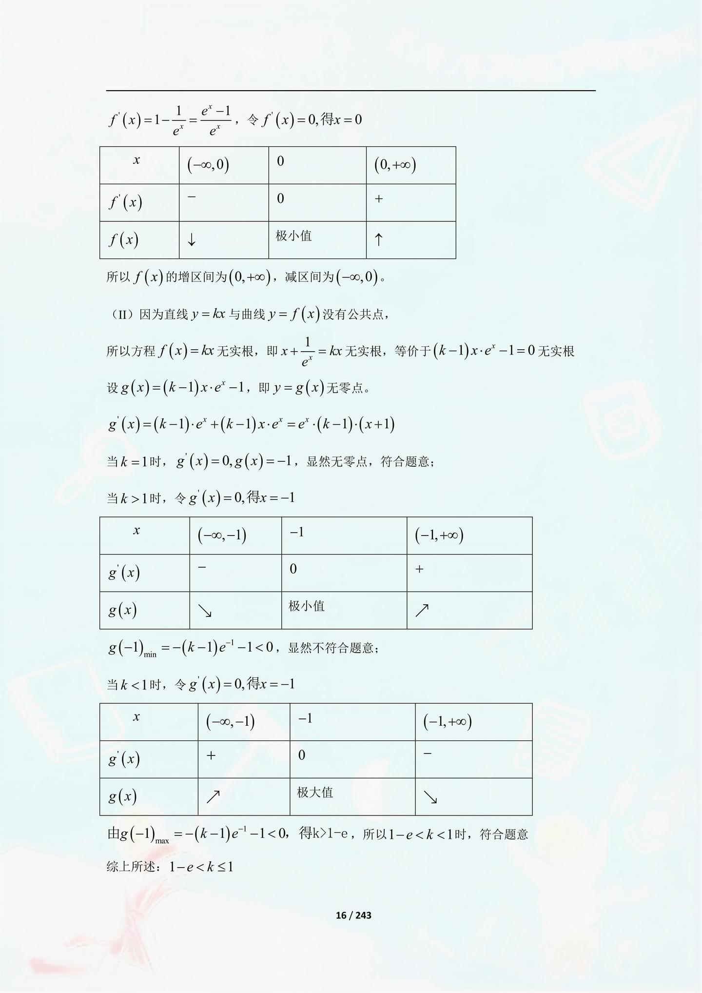 导数的11个专题归纳全总结（243页） - 知乎