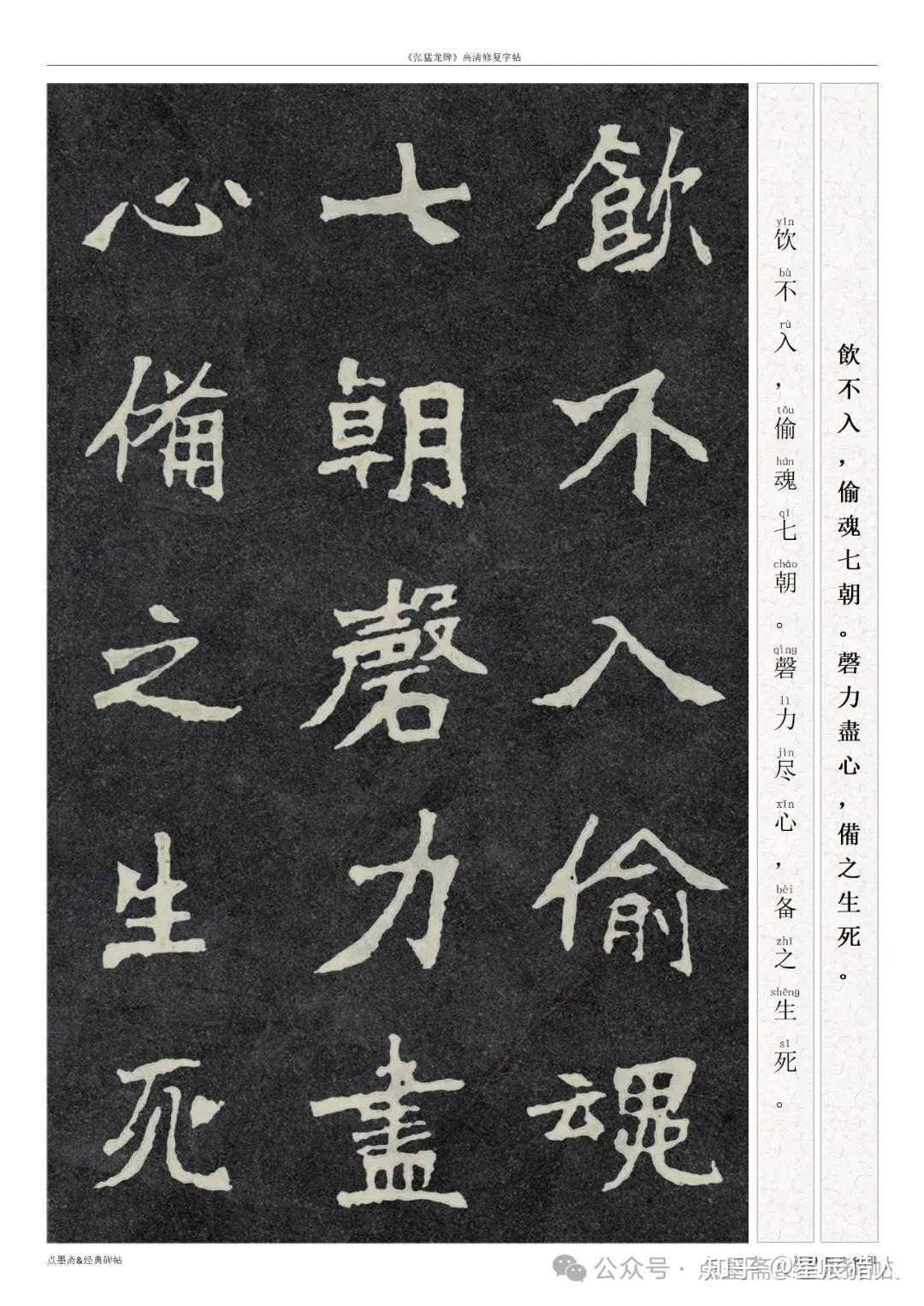 高清书法05】《张猛龙碑》高清修复字帖- 知乎