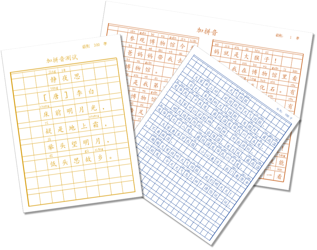 汉字加拼音高级篇 用excel 按级别加拼音 知乎