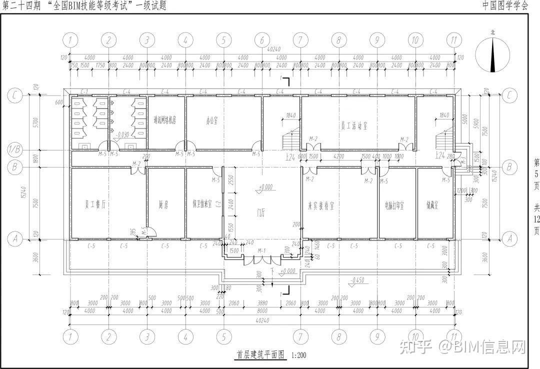 第24期图学会BIM一级考试真题，点击查看 - 知乎
