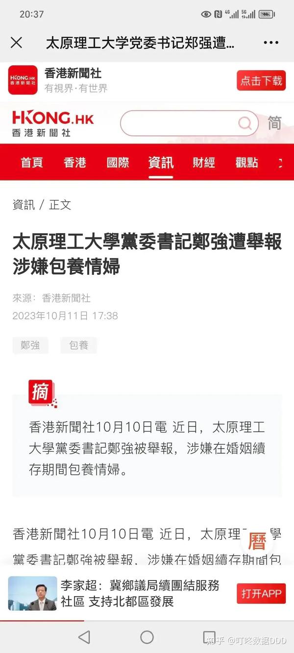 郑强教授出轨有点难以置信！平时的正义都是假的吗？ 知乎 9058