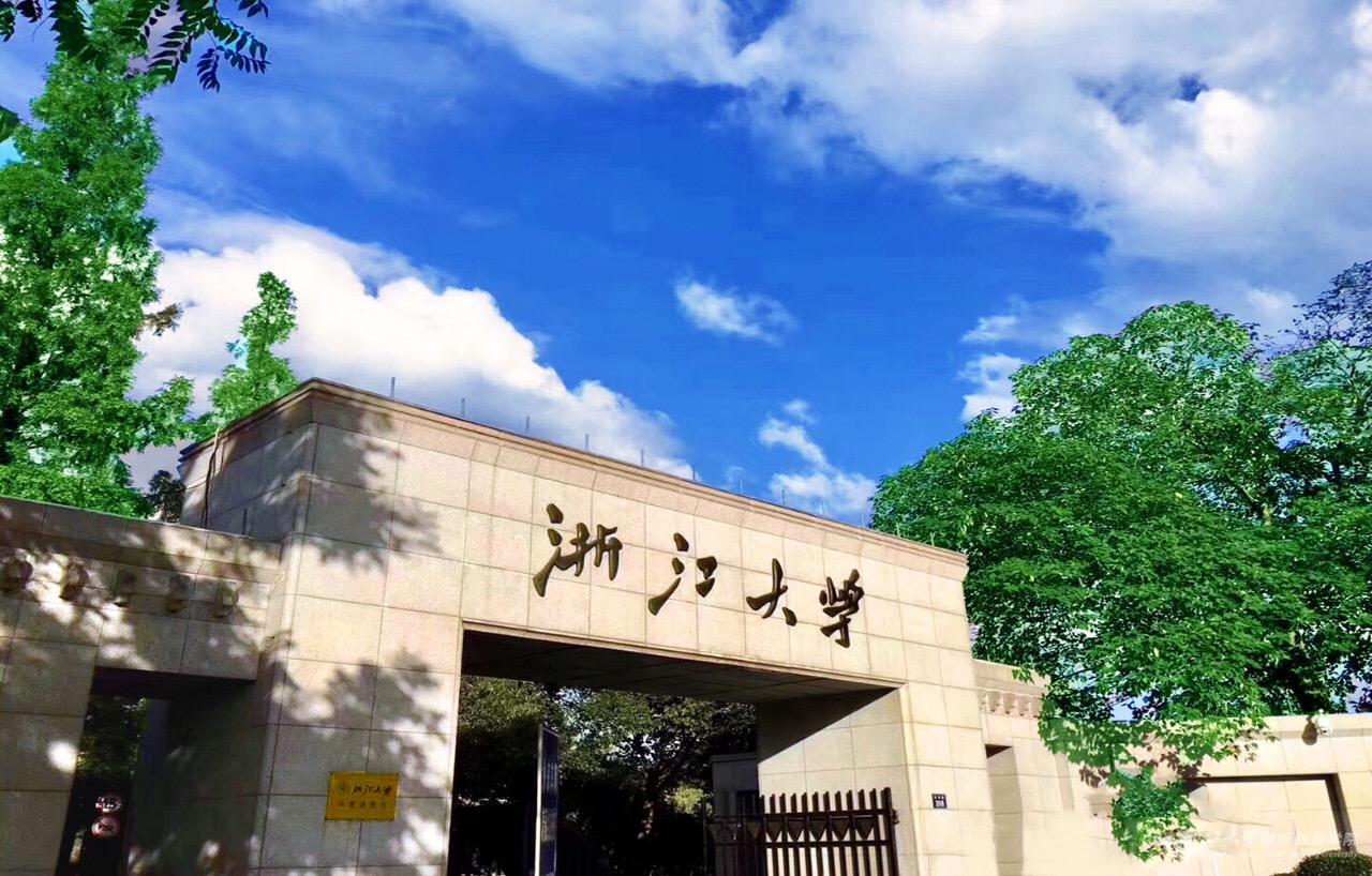 浙江大学考研壁纸图片