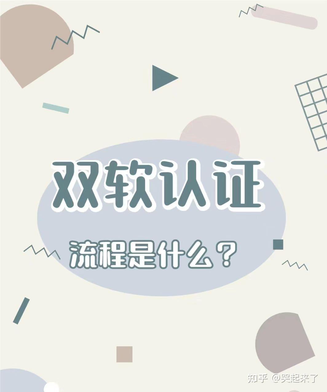 双软评估是什么?主要评估什么内容呢? - 知乎