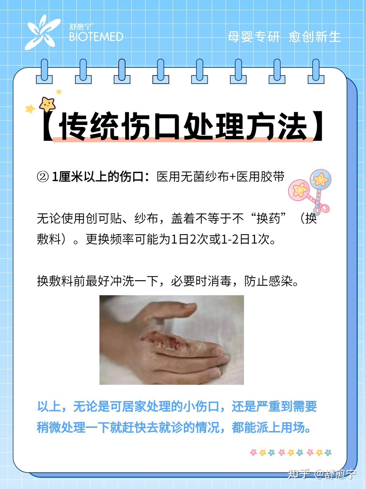 日常磕碰伤,挑对药,愈合快! - 知乎