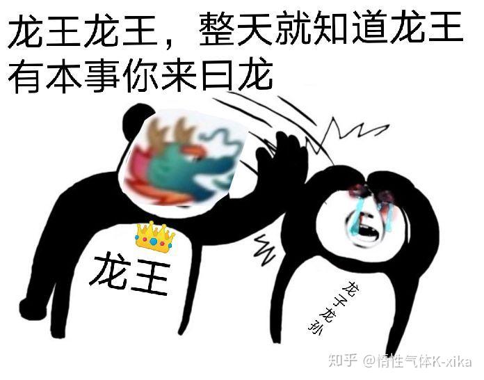 谁还有关于qq群聊龙王的表情包啊?