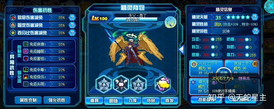 如何评价赛尔号精灵天父奥丁