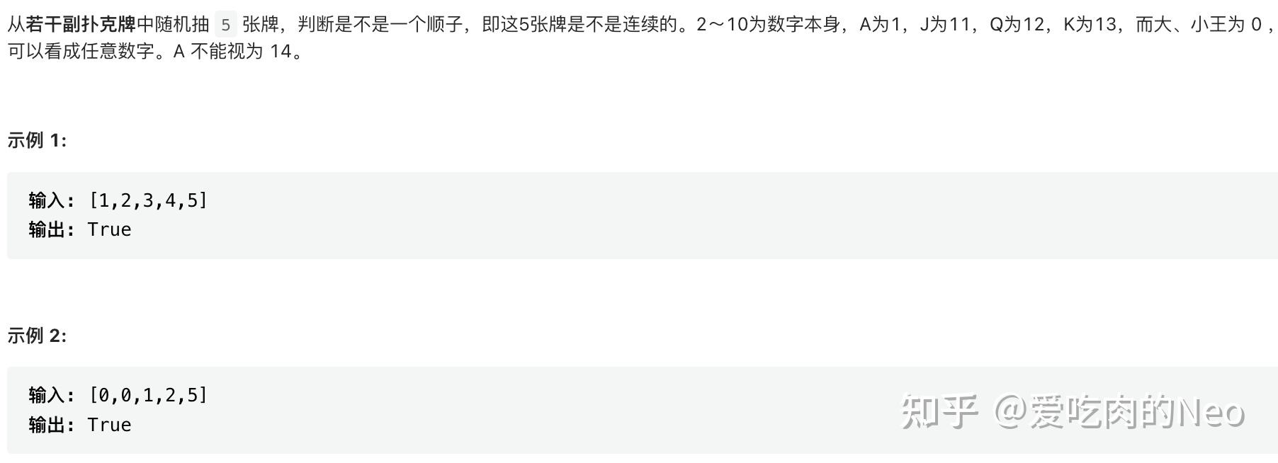 38.剑指 Offer 61. 扑克牌中的顺子 - 知乎